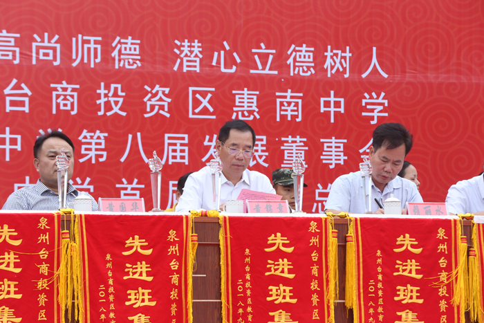 2018.09.09惠南中学校友总会出席2018年秋季开学典礼暨颁奖盛典大会01.JPG