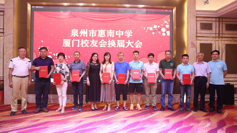 20180915惠南中学厦门校友会第三届换届活动02_副本.jpg