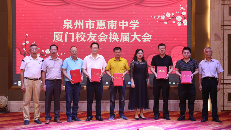 20180915惠南中学厦门校友会第三届换届活动01_副本.jpg