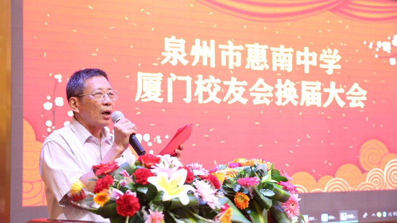 20180915惠南中学厦门校友会第三届换届活动07_副本.jpg