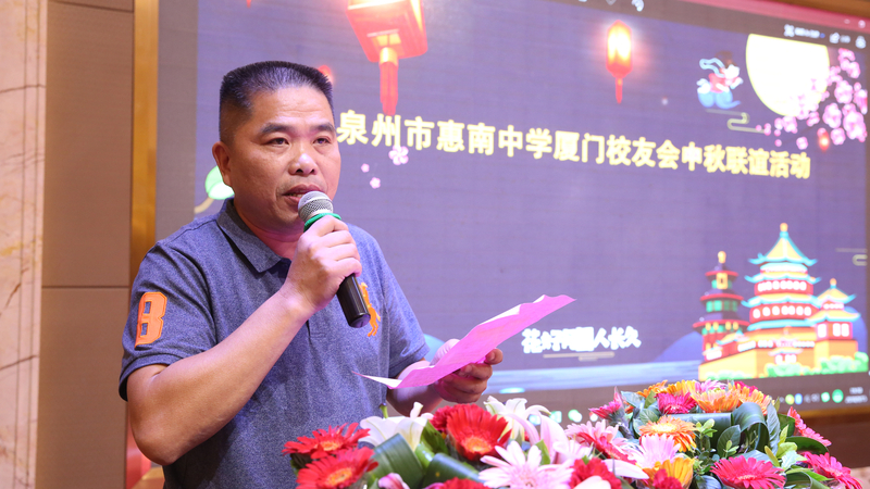 20180915惠南中学厦门校友会第三届换届活动13_副本.jpg