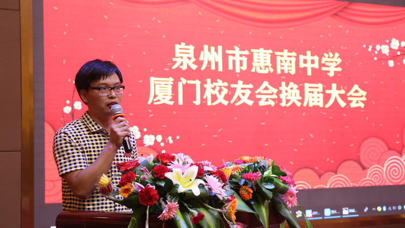 20180915惠南中学厦门校友会第三届换届活动12_副本.jpg