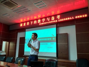 大觉讲堂之“请进来——教育部考试中心特约评论员李时林老师莅校讲座”