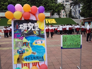 市级课题汇报课
