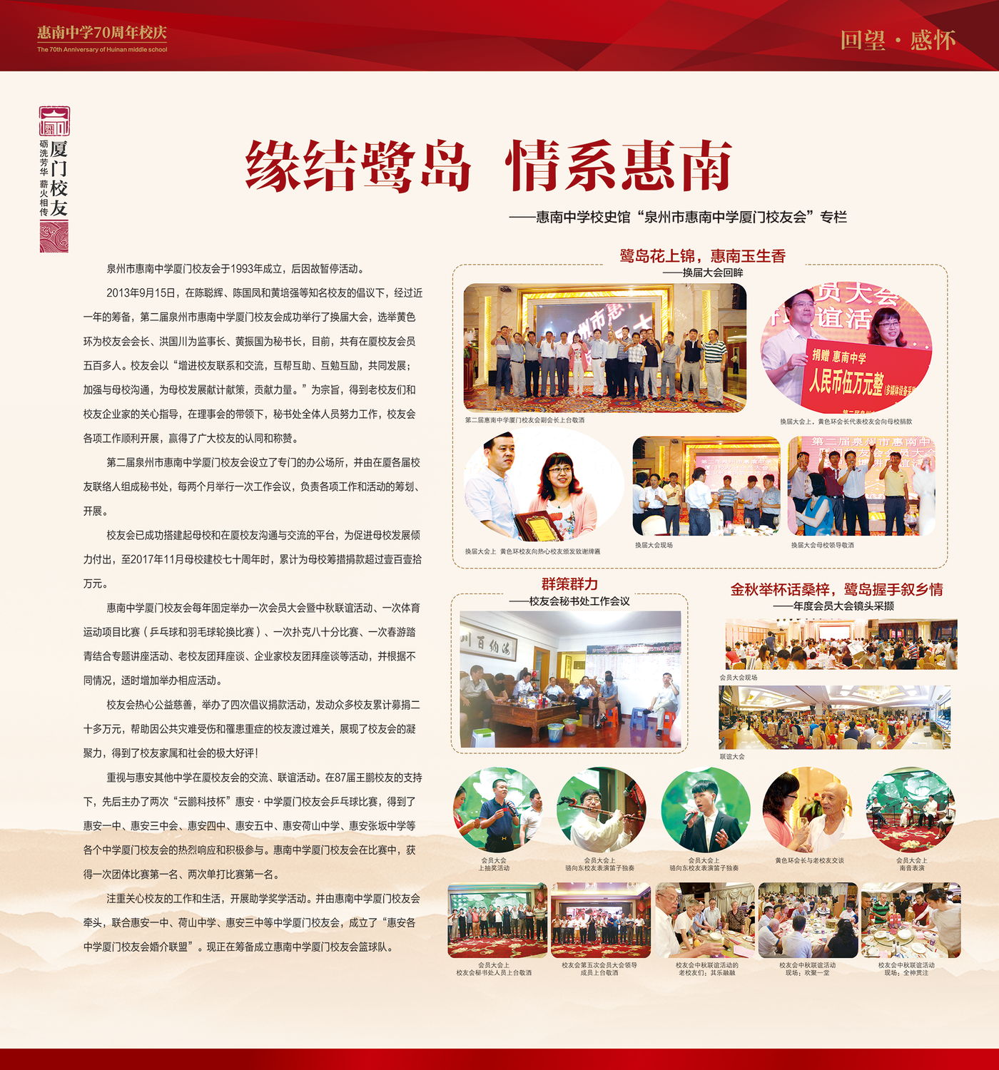 缘结鹭岛，情系惠南01.png